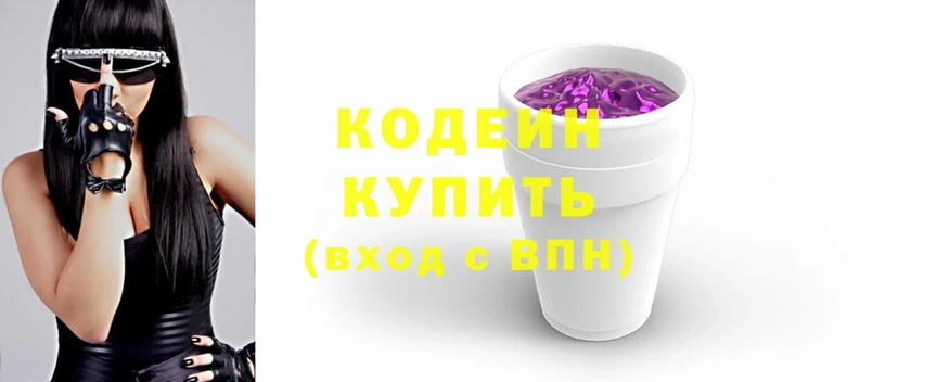 Кодеин Purple Drank  Ачинск 